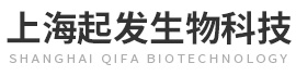 上海起發(fā)生物科技有限公司
